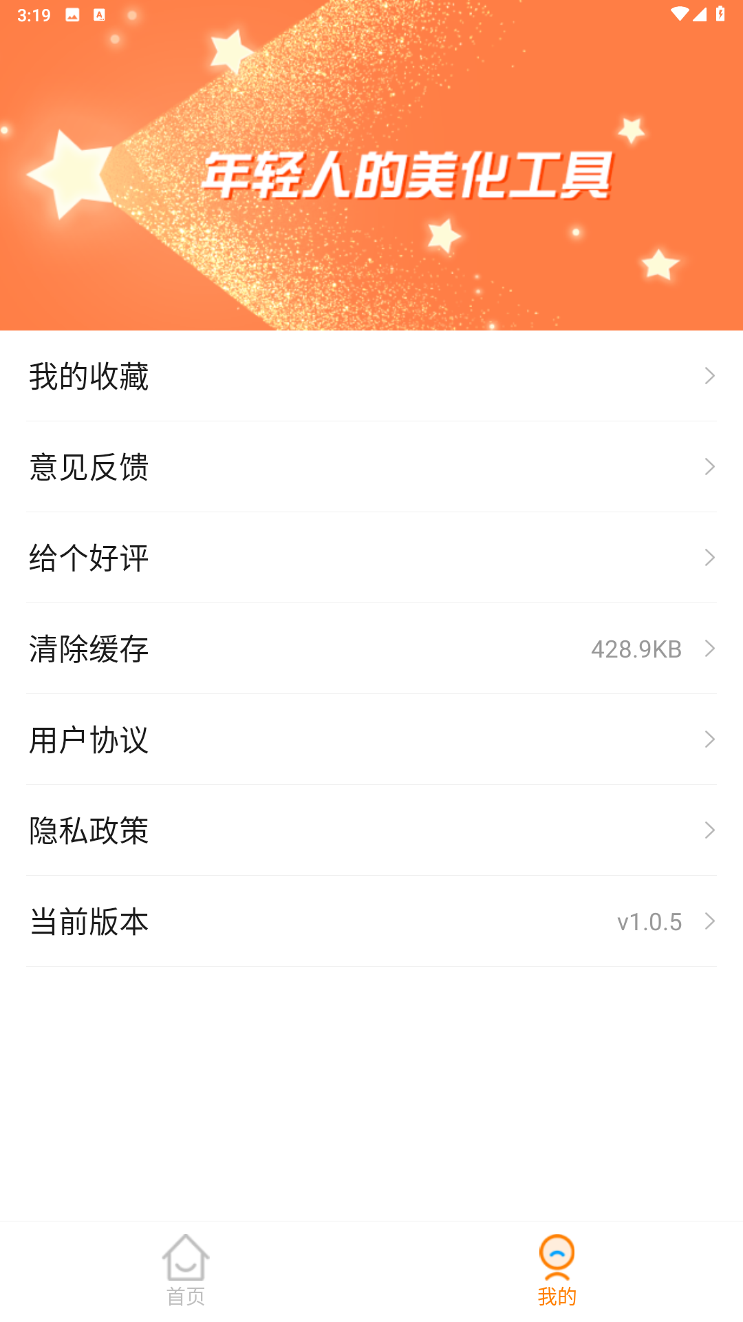 美化精灵