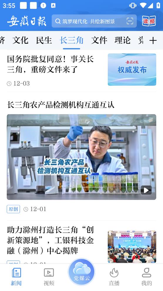 安徽日报免费原版(3)