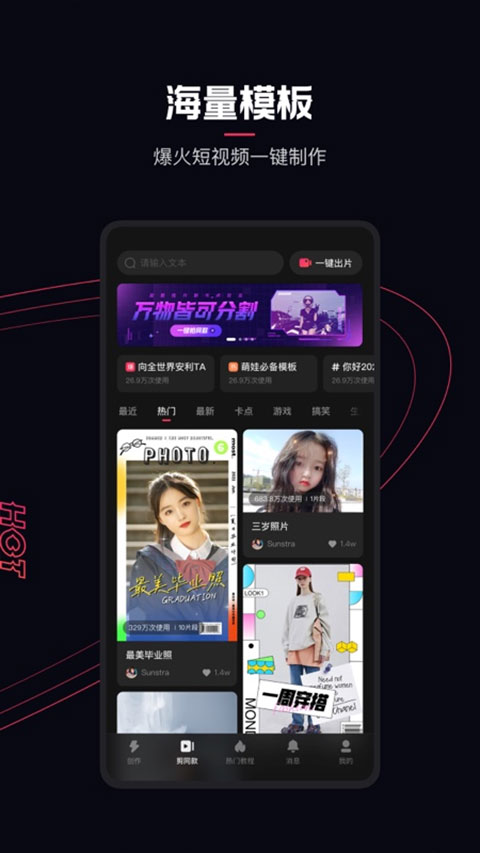快影官方最新版