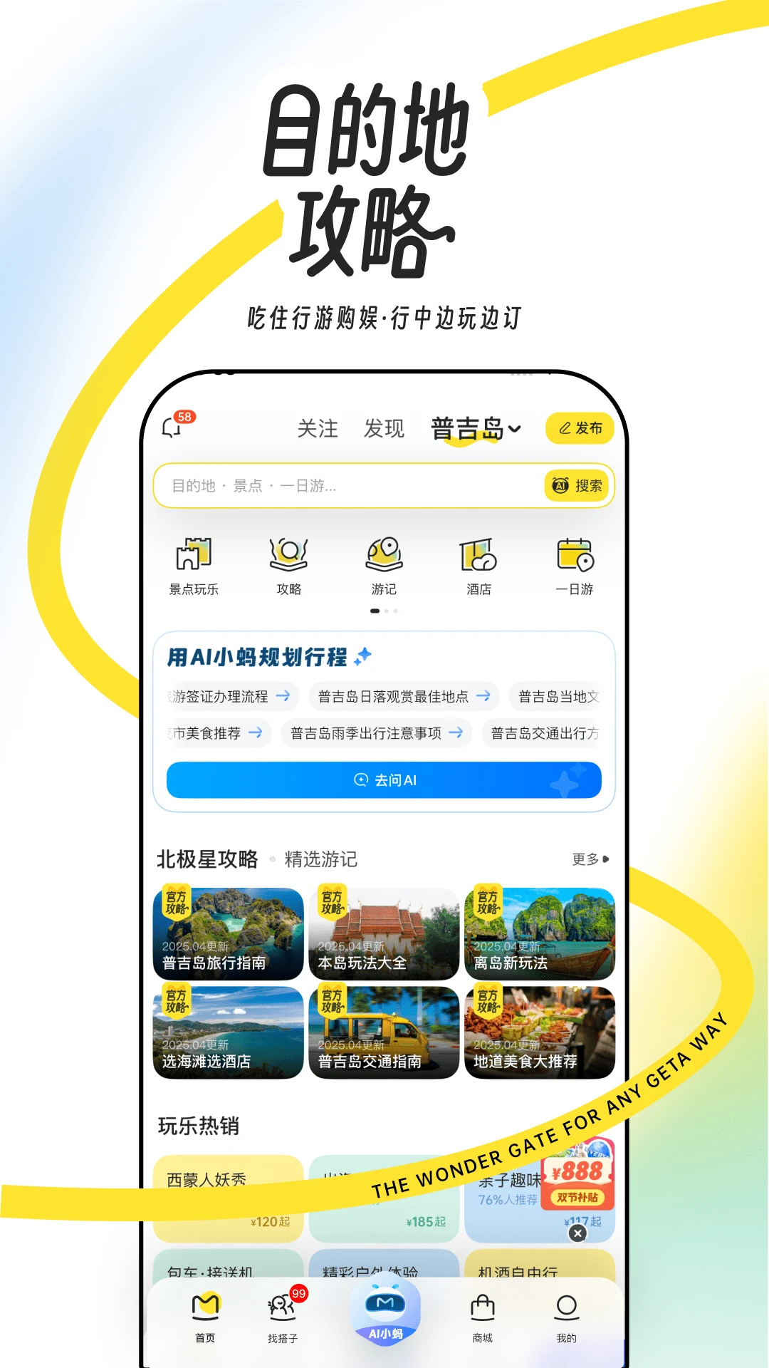 蚂蜂窝自由行(改名马蜂窝旅游)