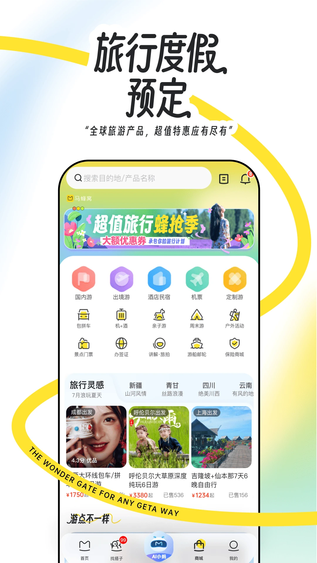 蚂蜂窝自由行(改名马蜂窝旅游)
