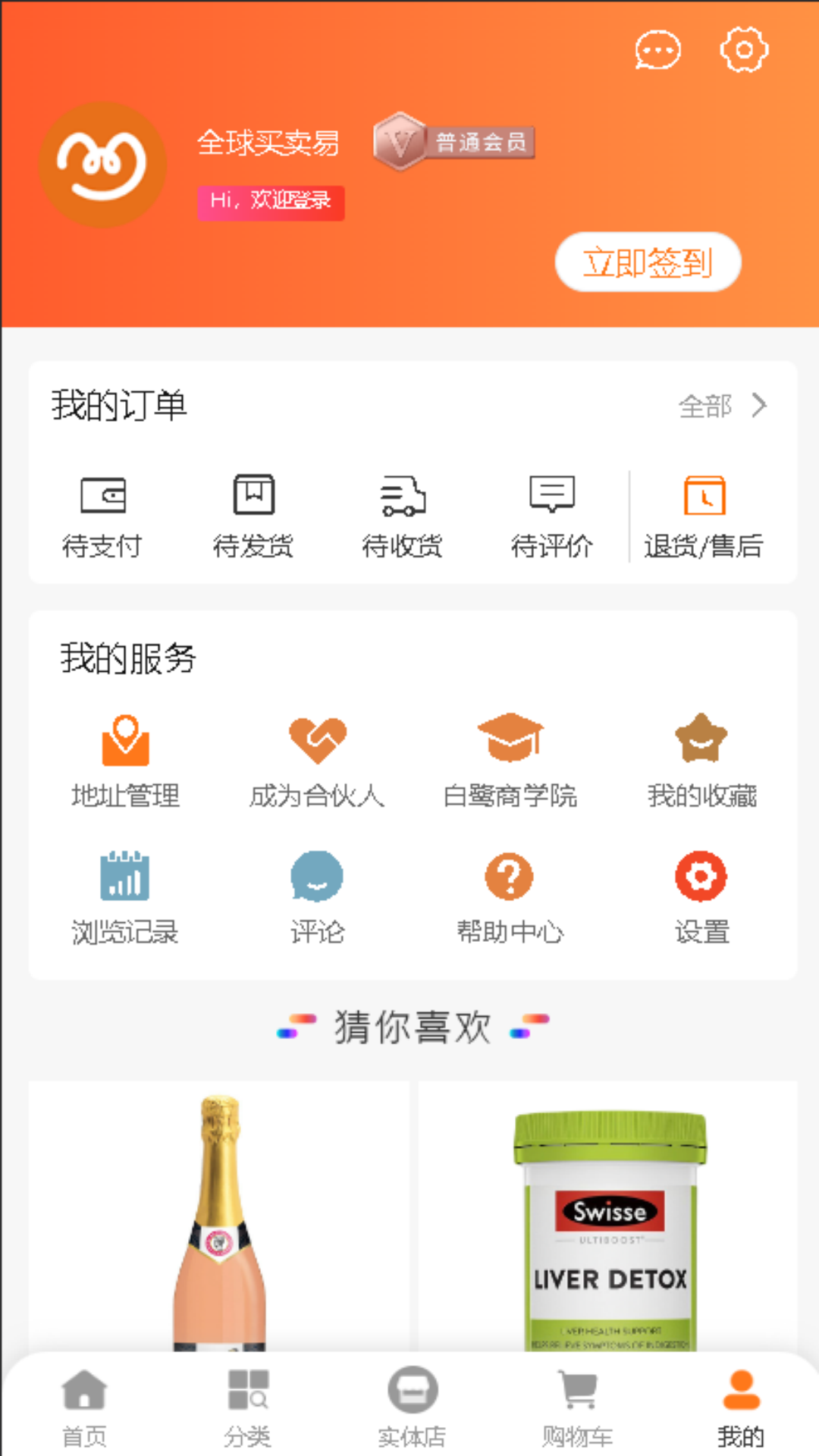 全球买卖易
