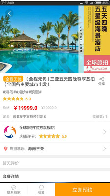 全球旅拍最新免费版