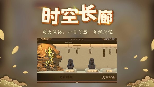 妙懂历史免费版图1