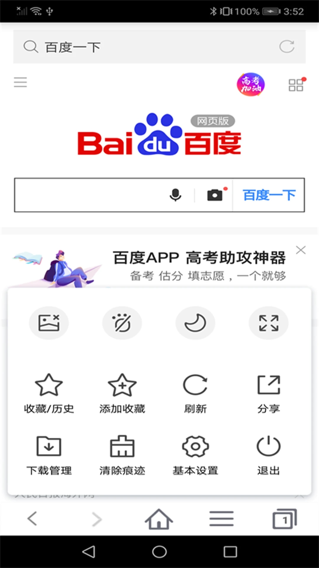 蜜柚浏览器(3)