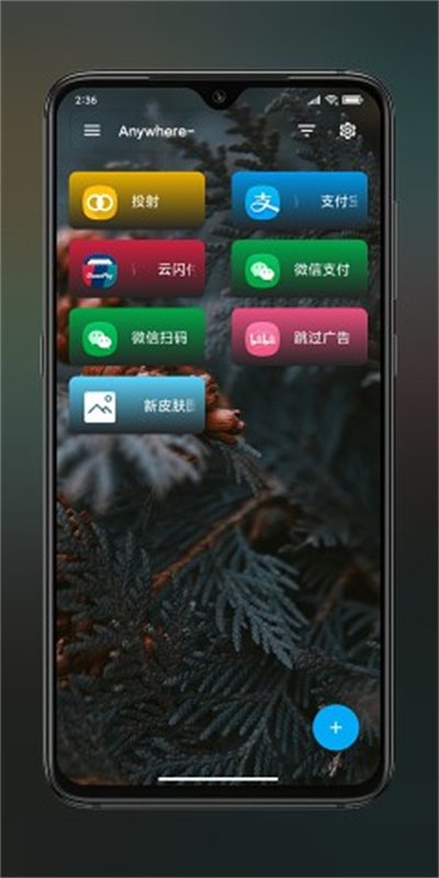 anywhere官方版图3
