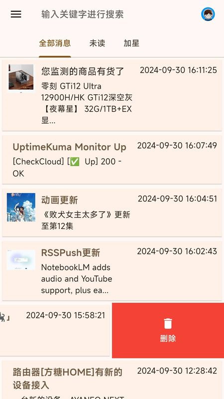 Server酱(4)