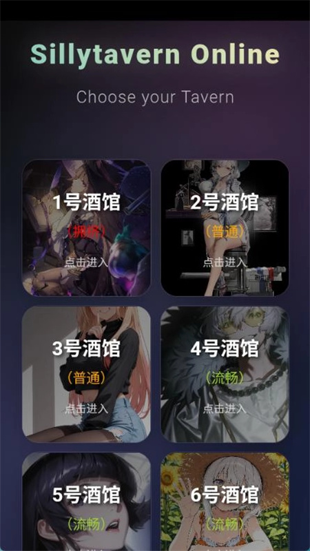 sillytavernOL手机免费版图2