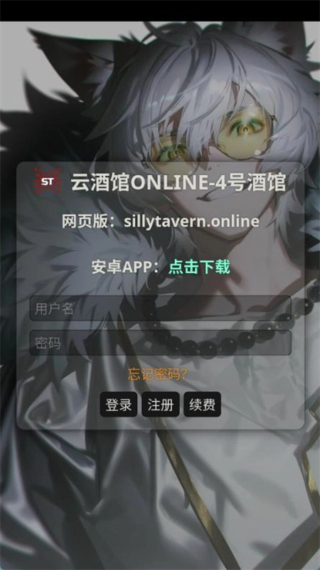sillytavernOL手机免费版图3