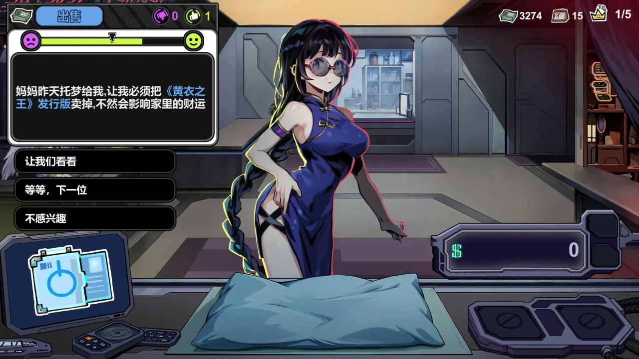 赛博典当行(5)