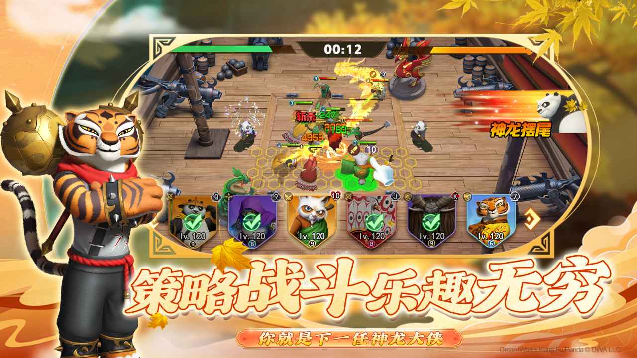 功夫熊猫神龙大侠