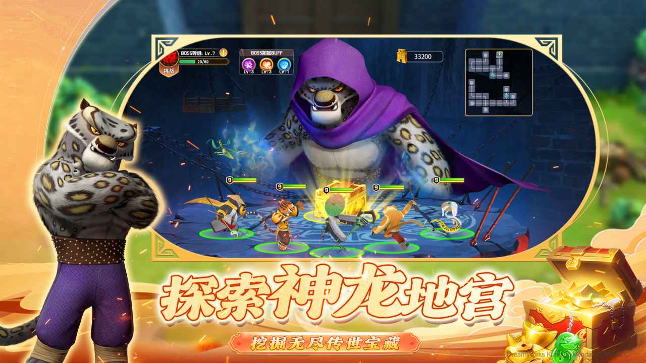 功夫熊猫神龙大侠