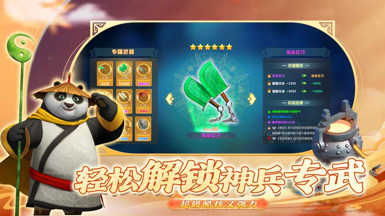 功夫熊猫神龙大侠