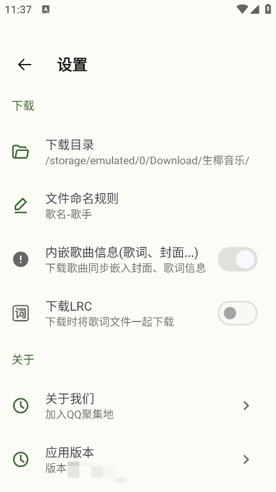 生椰Music安卓官方版图3