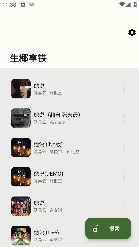 生椰Music安卓官方版图2
