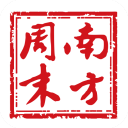 南方周末电子版