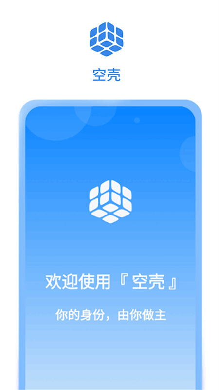 空壳分身(1)
