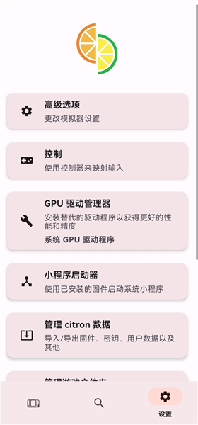 citron模拟器免费版