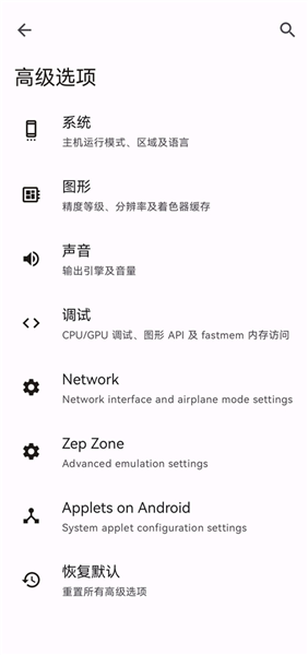 citron模拟器免费版