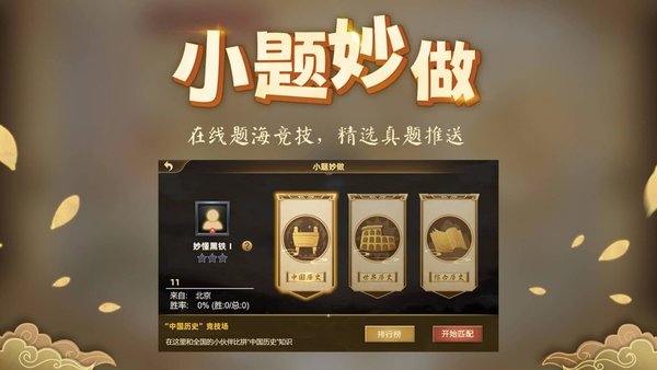 妙懂历史免费版图2