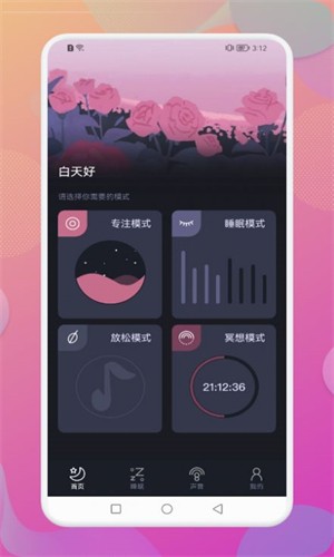 Dream白噪音安卓版图2