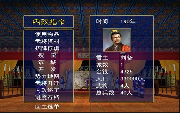 三国群英传光速版图2