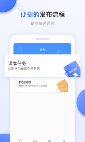 天学网教师端通用版图1