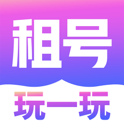 租号玩一玩手机版