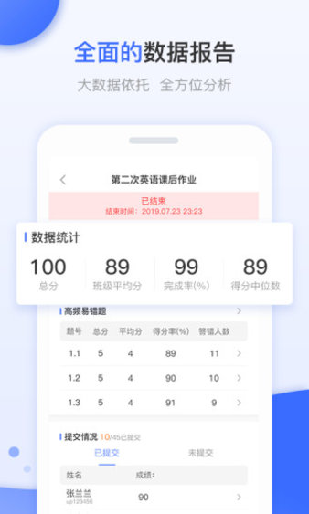天学网教师端通用版图3