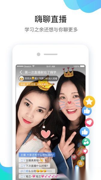 嗨学课堂最新版图1