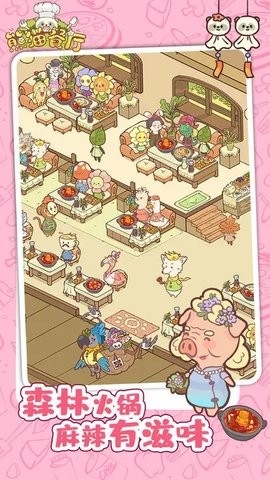 熊猫餐厅游戏纯净最新版(3)