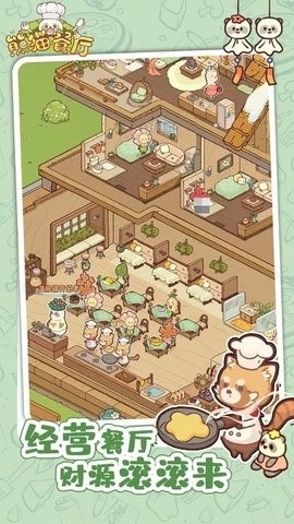 熊猫餐厅游戏纯净最新版(2)