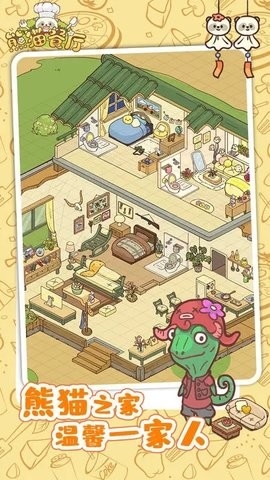 熊猫餐厅游戏纯净最新版(4)