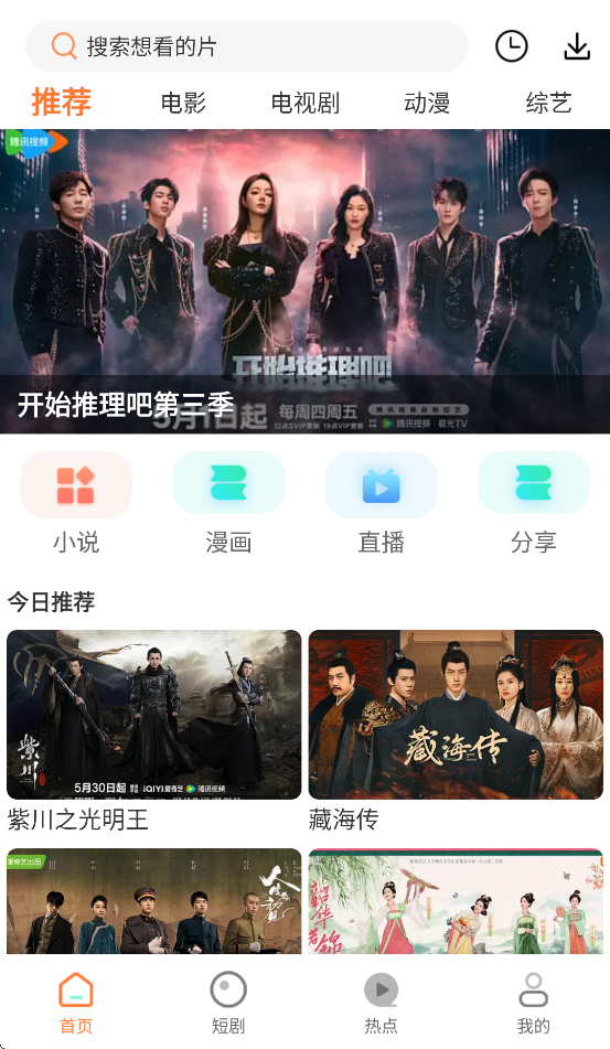 香葱追剧无广告版(2)