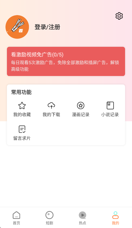香葱追剧无广告版(1)