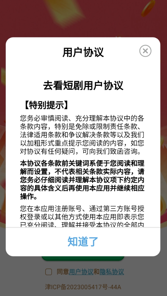 去看短剧手机免费版图1