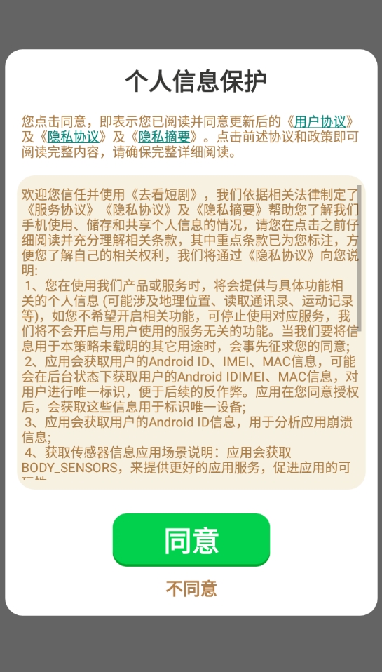 去看短剧手机免费版图2