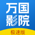 万国影院追剧免费版