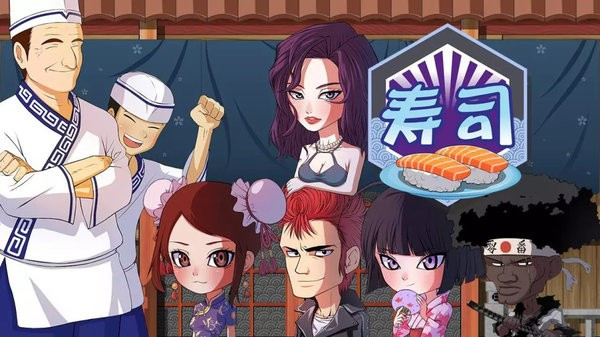 正太寿司屋安卓版