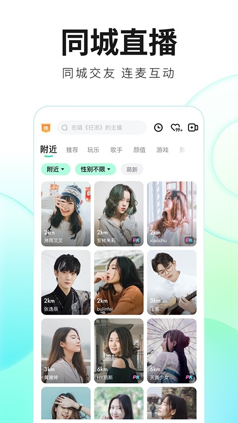 酷狗直播安装最新版