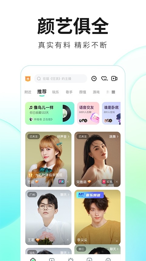 酷狗直播安装最新版