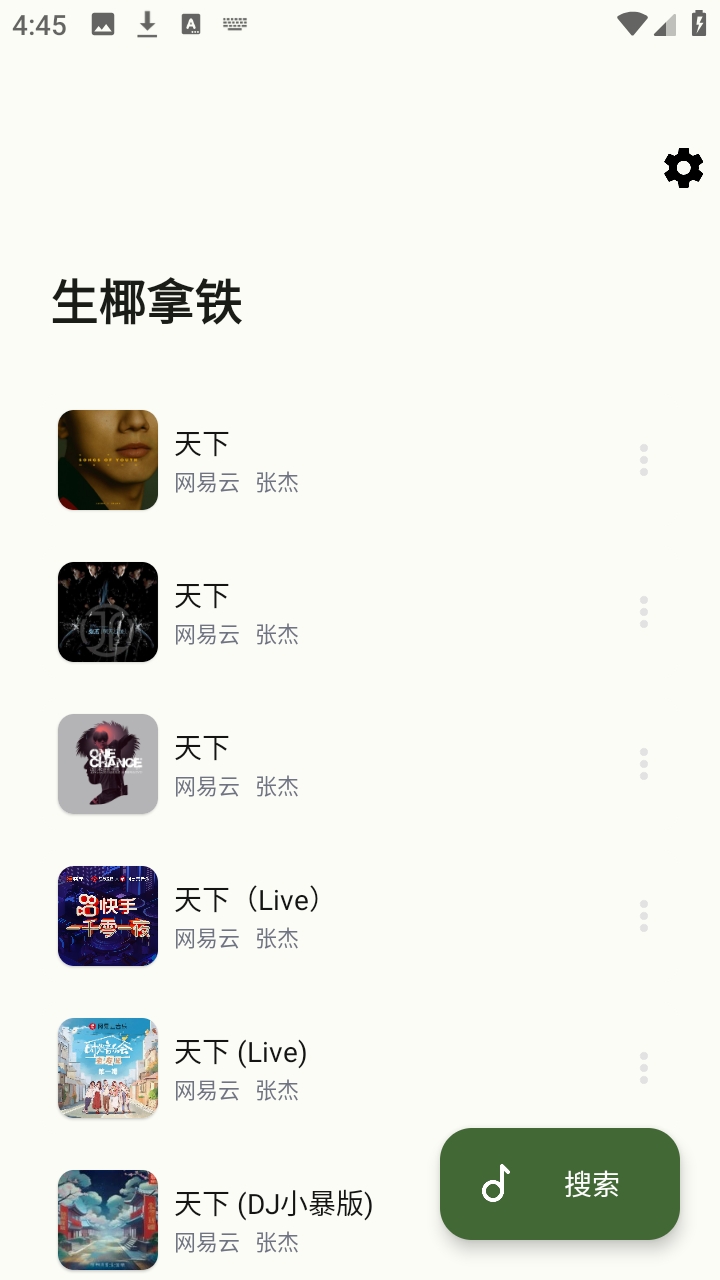 生椰Music最新版