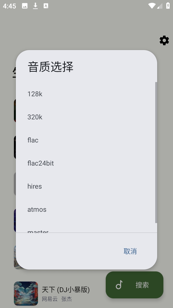 生椰Music最新版