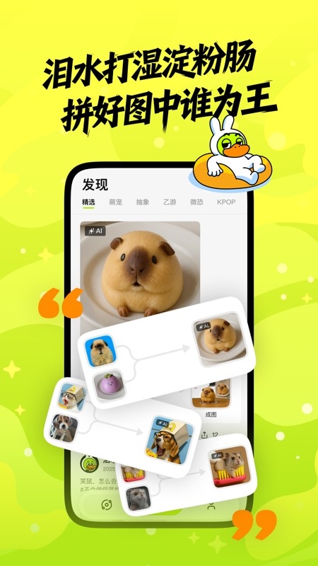 兔兔鸭绘画免费版图1