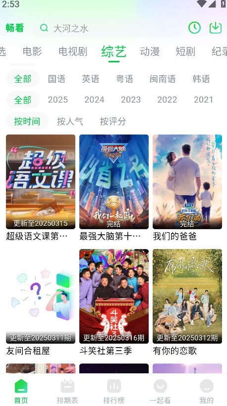 畅看视频2026最新版