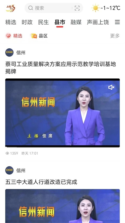 上饶新闻安卓版图1