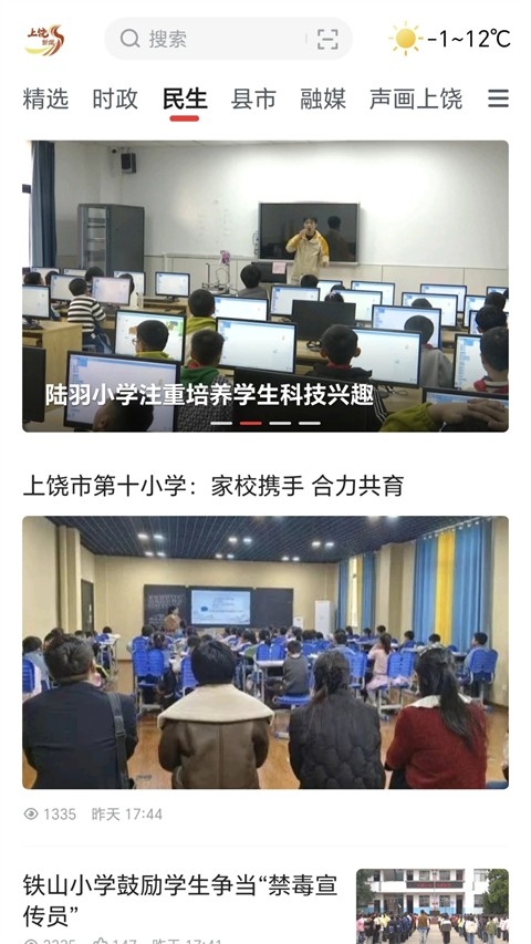 上饶新闻安卓版图2