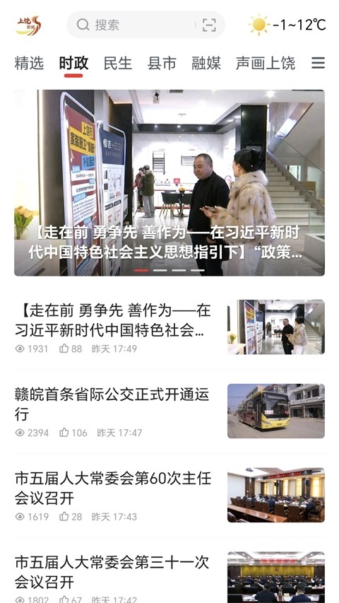 上饶新闻安卓版图3