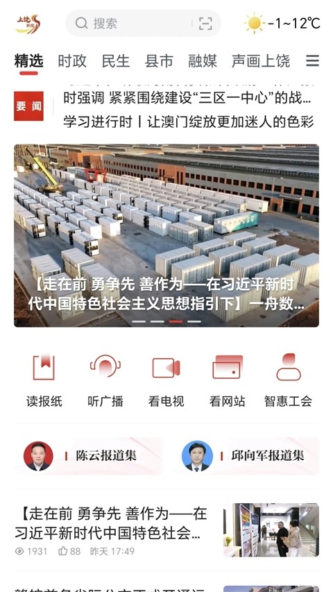 上饶新闻安卓版图4