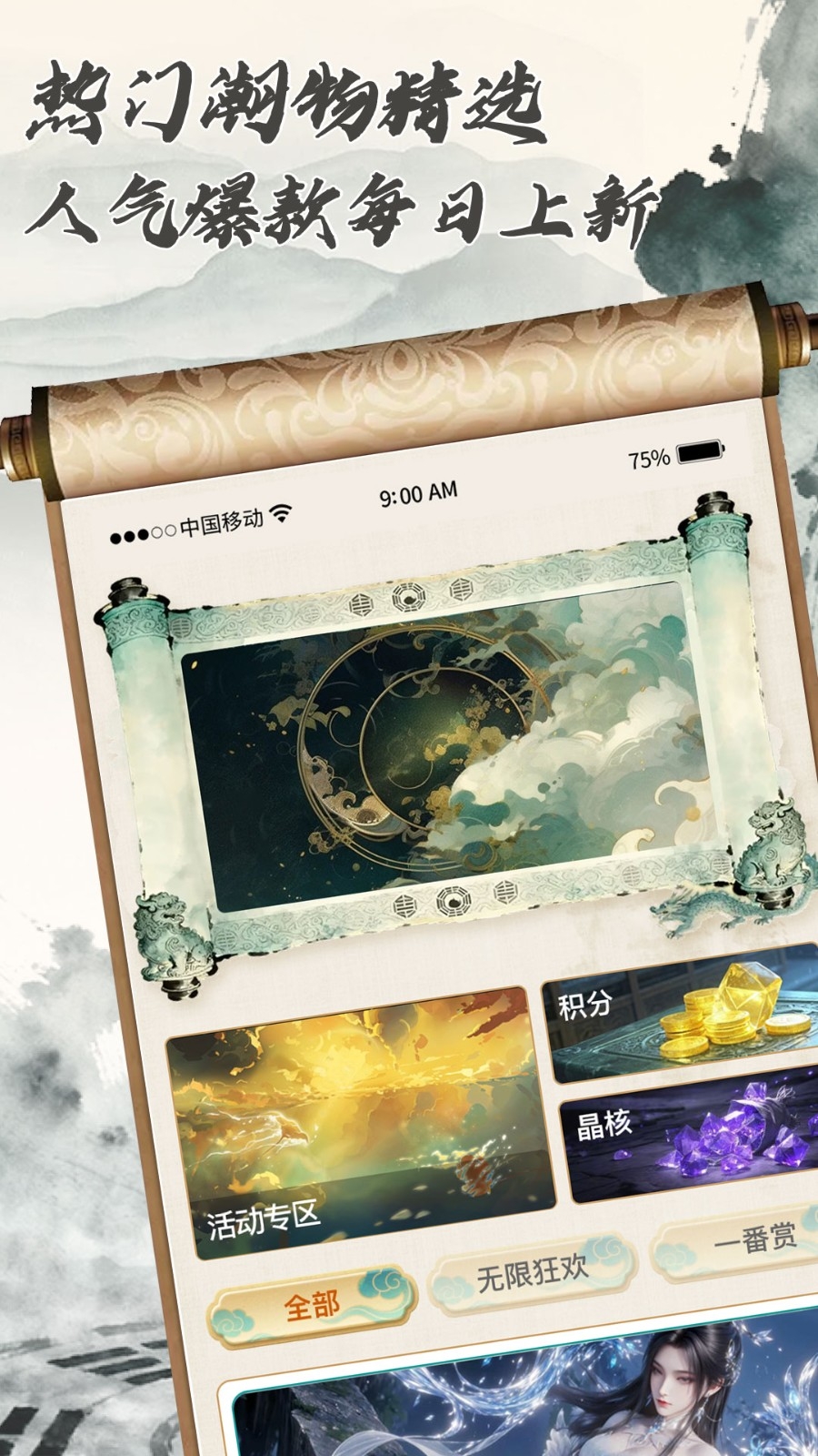 元初潮圈免费版图3